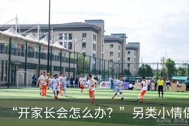 “开家长会怎么办？”另类小情侣被嘲，孩子出生自带“满背”！