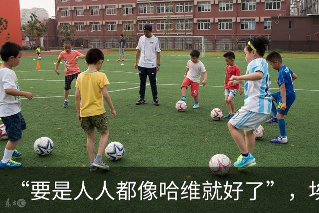 “要是人人都像哈维就好了”，埃斯帕特凭什么征服弗里克