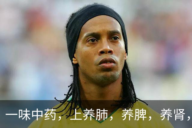 一味中药，上养肺，养脾，养肾，太厉害了，你一定要知道