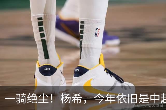 一骑绝尘！杨希，今年依旧是中超抢断王