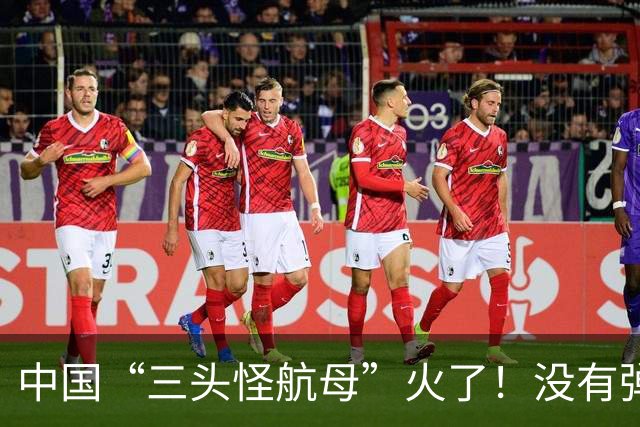 中国“三头怪航母”火了！没有弹射也没导弹，却改变未来海战规则