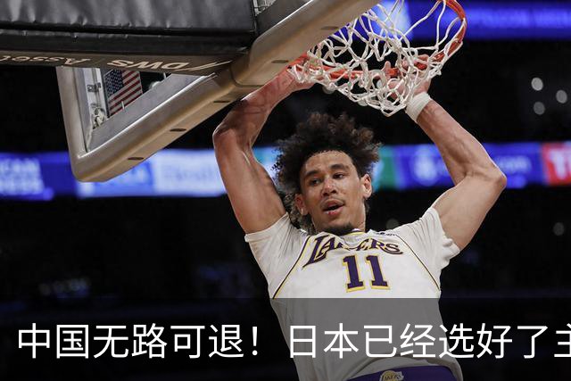 中国无路可退！日本已经选好了主战场，正在逼迫中国踏入战争陷阱