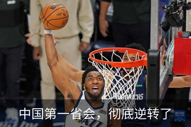 中国第一省会，彻底逆转了