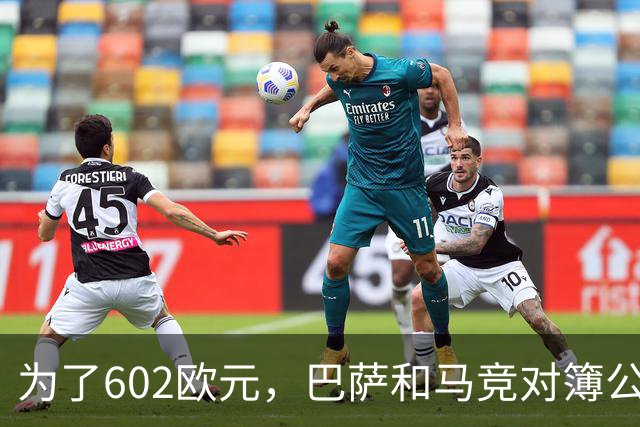 为了602欧元，巴萨和马竞对簿公堂，解约金5亿欧的阿尔瓦雷斯更尴尬了
