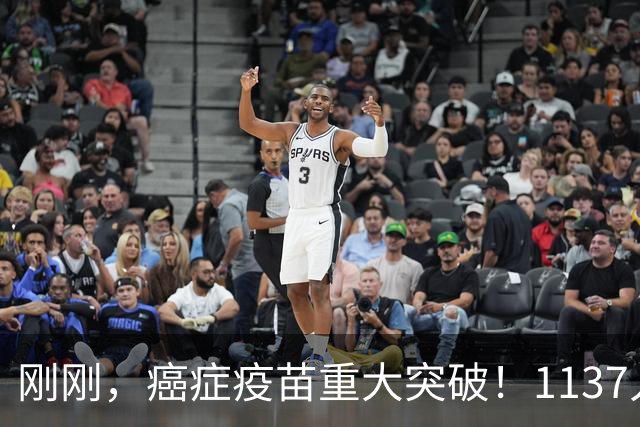 刚刚，癌症疫苗重大突破！1137人临床试验：复发风险暴降42%