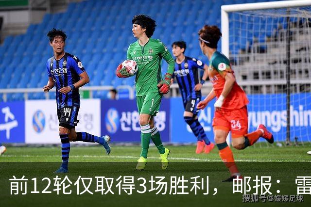 前12轮仅取得3场胜利，邮报：雷克瑟姆主教练帕金森帅位告急