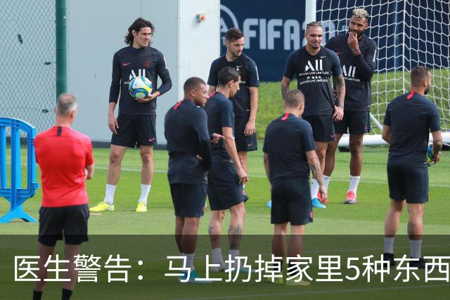 医生警告：马上扔掉家里5种东西！易诱发肺癌，别不当事！