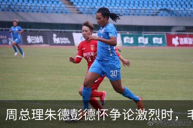 周总理朱德彭德怀争论激烈时，毛主席走过来：你们都想要许光达！