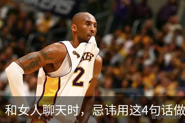 和女人聊天时，忌讳用这4句话做“开场白”，很容易让她反感！