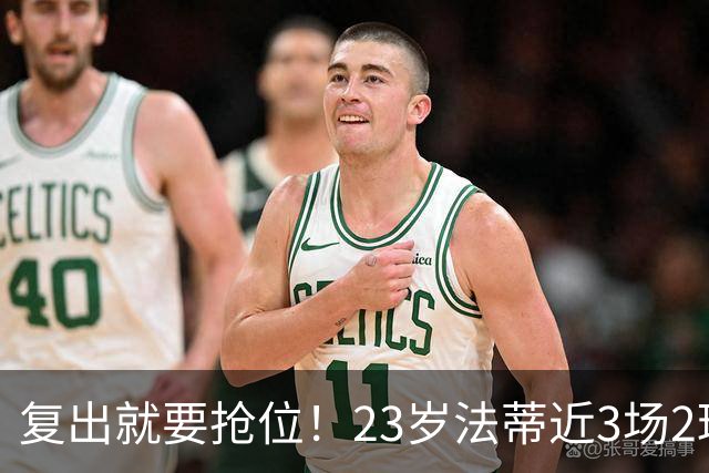 复出就要抢位！23岁法蒂近3场2球，20岁队友本季已轰8球