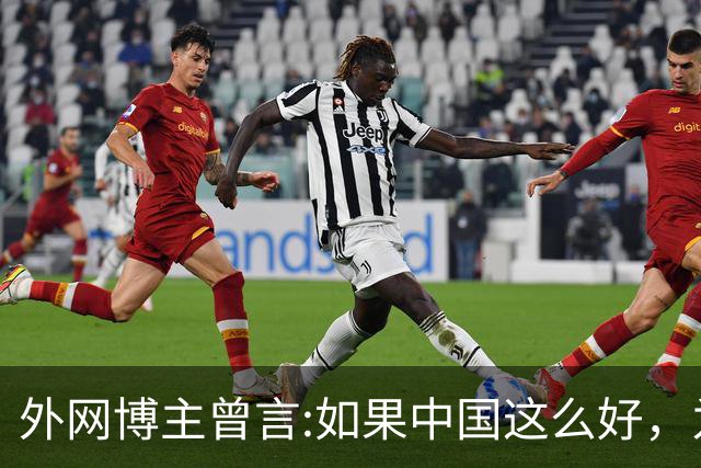 外网博主曾言:如果中国这么好，为什么会有那么多人离开？