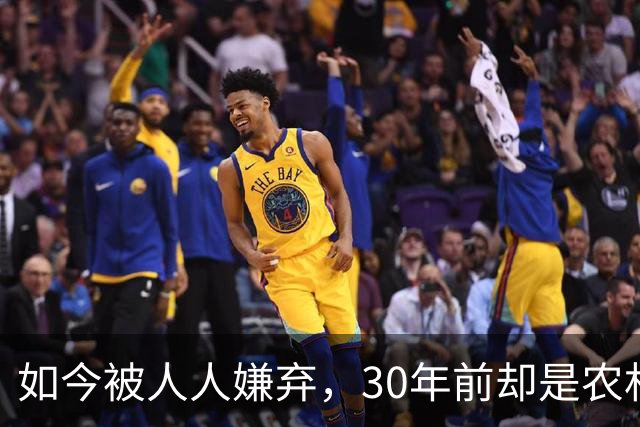 如今被人人嫌弃，30年前却是农村香饽饽，为何如今仍然大量养殖