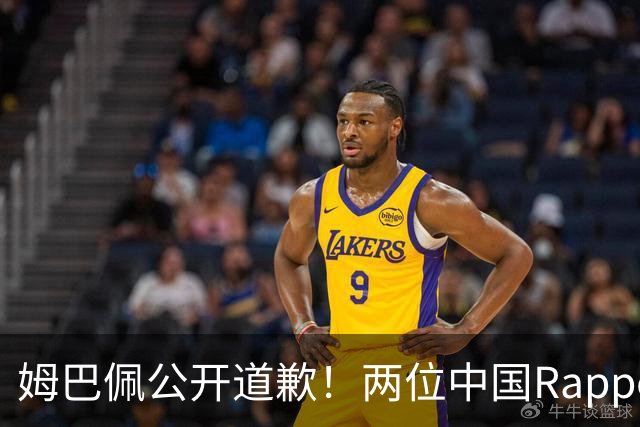 姆巴佩公开道歉！两位中国Rapper发声！