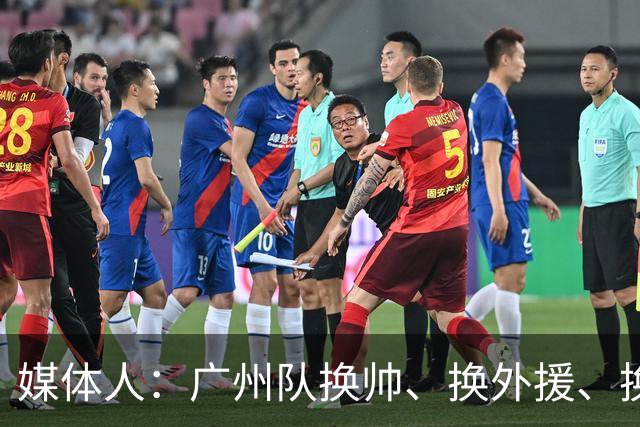 媒体人：广州队换帅、换外援、换打法使徐昕上场时间减少数据下滑