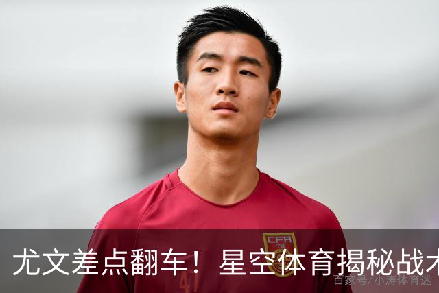 尤文差点翻车！星空体育揭秘战术无序引热议，意甲竞争力再遭质疑