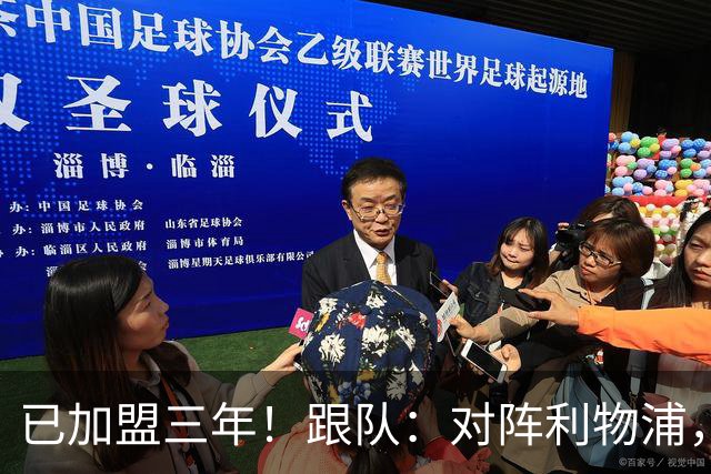 已加盟三年！跟队：对阵利物浦，拉维亚首位为切尔西踢满全场