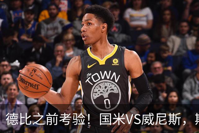 德比之前考验！国米VS威尼斯，斯坦科维奇想给齐沃“露一手”
