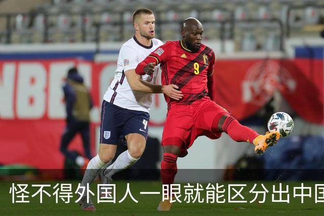 怪不得外国人一眼就能区分出中国人！网友：他吓得立马说中文！