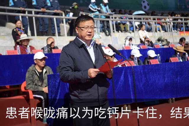 患者喉咙痛以为吃钙片卡住，结果是误吞豆浆机刀片，医生提醒：日常使用豆浆机、破壁机等电器前，记得检查刀头部件是否完好