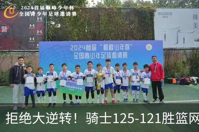 拒绝大逆转！骑士125-121胜篮网！此战看到4个事实：哈登令人担忧