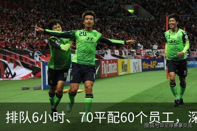 排队6小时、70平配60个员工，深圳出了家餐饮“神店”！