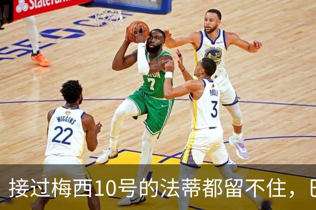 接过梅西10号的法蒂都留不住，巴萨青训球员为何多数走别处？