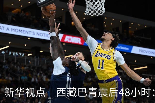 新华视点｜西藏巴青震后48小时：海拔4800米的生命救援