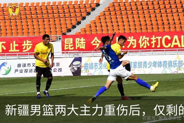 新疆男篮两大主力重伤后，仅剩的正牌中锋3分5篮板，能撑到哪？