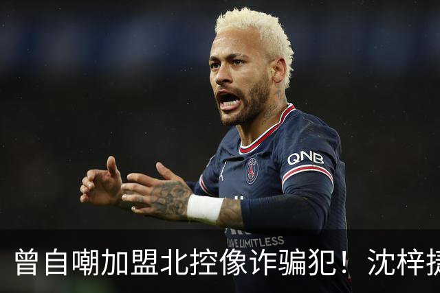 曾自嘲加盟北控像诈骗犯！沈梓捷8中1关键时刻疑似梦游遭刘晓宇怒斥