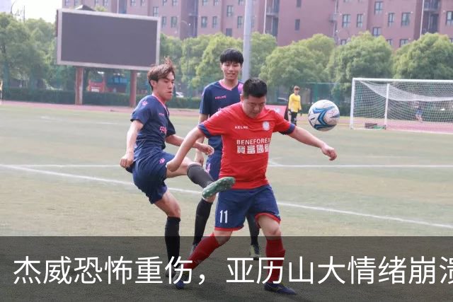 杰威恐怖重伤，亚历山大情绪崩溃，雷霆前途未卜
