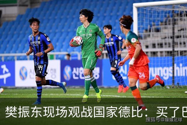 樊振东现场观战国家德比：买了巴萨T恤才“卧底”进诺坎普