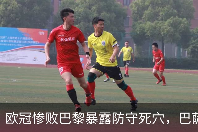 欧冠惨败巴黎暴露防守死穴，巴萨国家德比前夕拉响防线警报