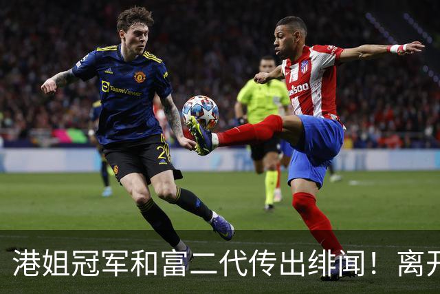 港姐冠军和富二代传出绯闻！离开TVB之后状态依旧不俗 一身粉色现身星级饭堂