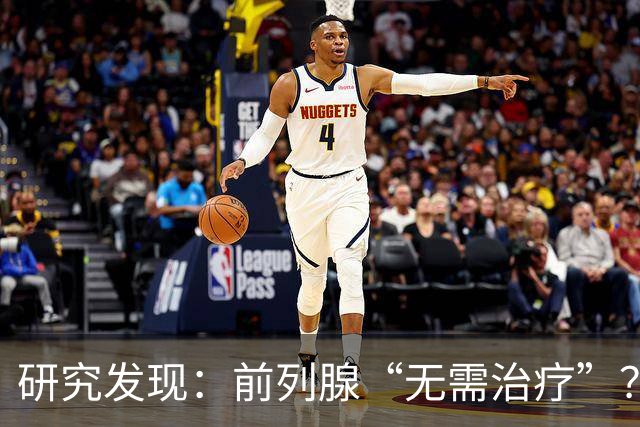 研究发现：前列腺“无需治疗”？真相可能让人大吃一惊，建议了解