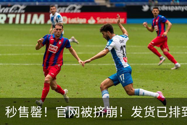 秒售罄！官网被挤崩！发货已排到明年，有人加价6000元购买