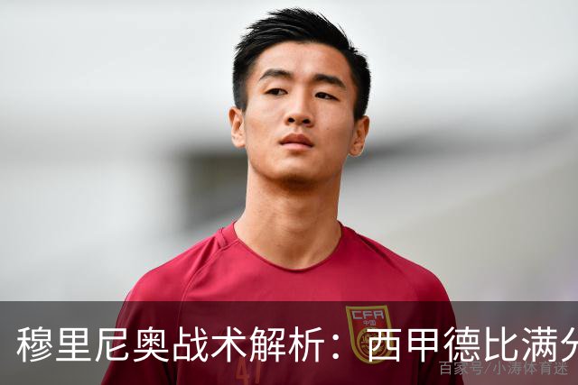 穆里尼奥战术解析：西甲德比满分答卷