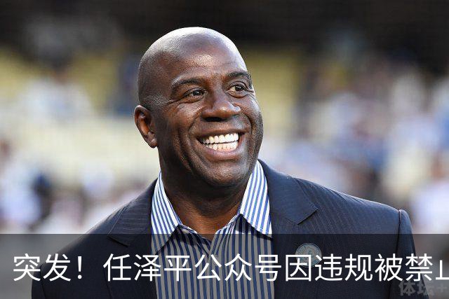 突发！任泽平公众号因违规被禁止关注