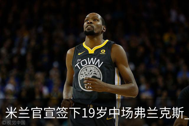 米兰官宣签下19岁中场弗兰克斯 租借加盟可买断