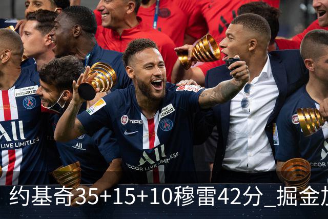 约基奇35+15+10穆雷42分 掘金加时逆转鹈鹕斩获首胜