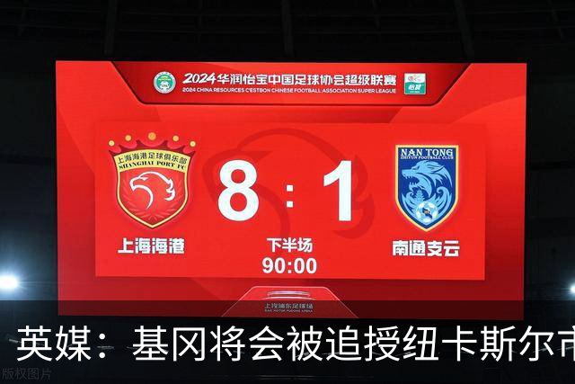 英媒：基冈将会被追授纽卡斯尔市自由权