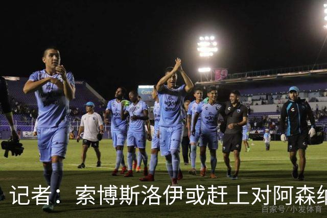 记者：索博斯洛伊或赶上对阿森纳，利物浦中场多一个选择