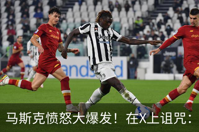 马斯克愤怒大爆发！在X上诅咒：战争贩子，愿你们下地狱！