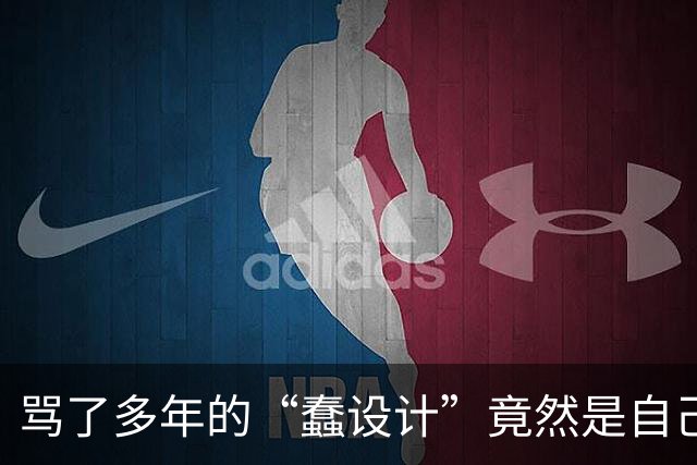 骂了多年的“蠢设计”竟然是自己用错了？这波操作，后知后觉