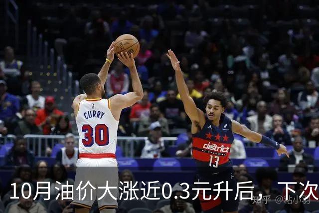 10月油价大涨近0.3元/升后，下次油价11月12日调整，或再上涨90元/吨