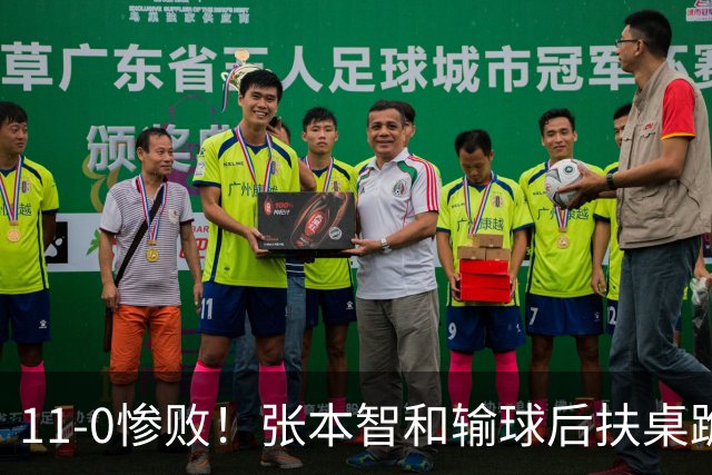 11-0惨败！张本智和输球后扶桌跪地，回头一看队友教练都没走过来