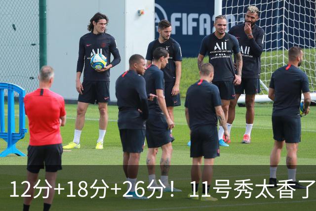 12分+18分+26分！11号秀太香了，科尔宣布新决定，他能抢最佳新秀