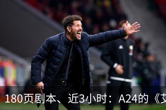 180页剧本、近3小时：A24的《艾尔登法环》电影有多贵