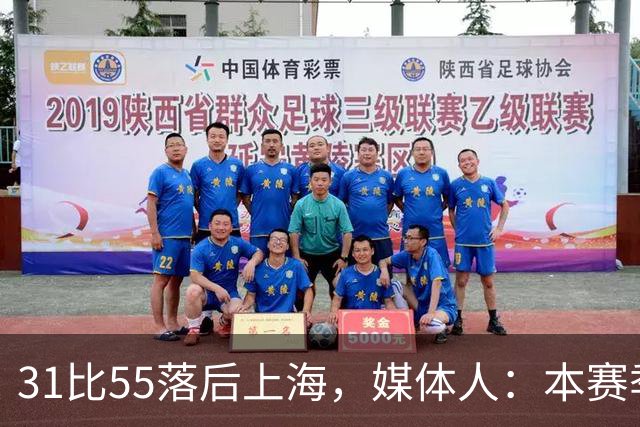 31比55落后上海，媒体人：本赛季第一次看广东，这队好陌生