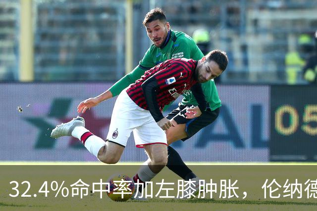 32.4%命中率加左膝肿胀，伦纳德缺阵数周猛龙靠谁填坑