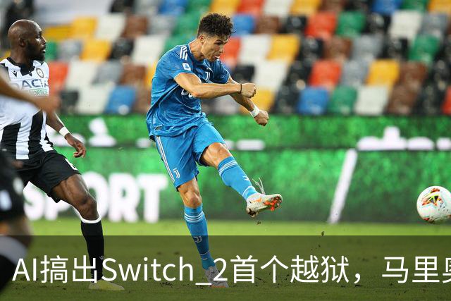 AI搞出Switch 2首个越狱，马里奥赛车世界被塞进愤怒的小鸟